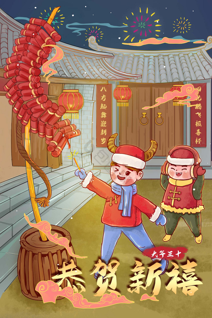 恭贺新禧新年插画图片