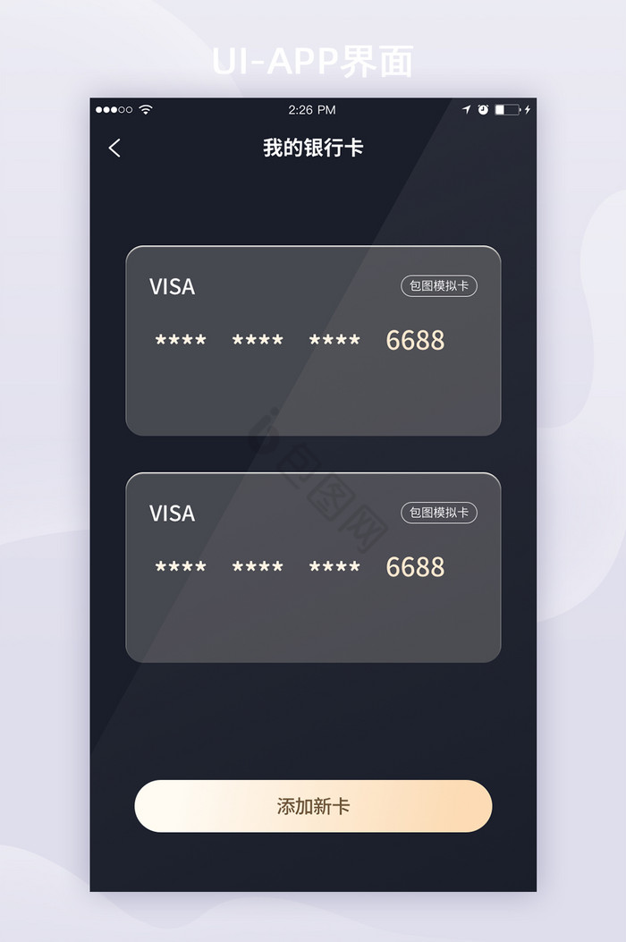 深色金融基金银行卡列表app全套界面图片