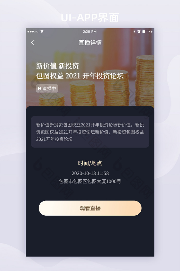 黑金深色金融基金直播详情app全套界面图片图片