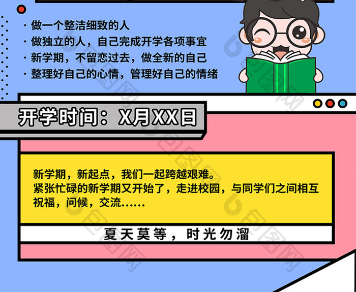 不规则矩形开学季色彩海报