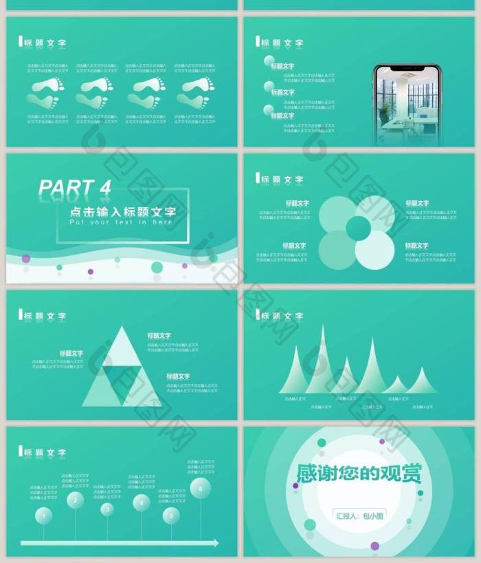 小清新绿色课程展示PPT模板免费下载-包图网