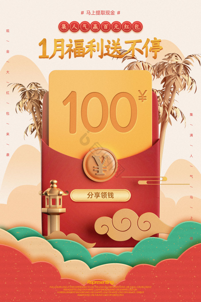 送福利图片-送福利素材免费下载-包图网