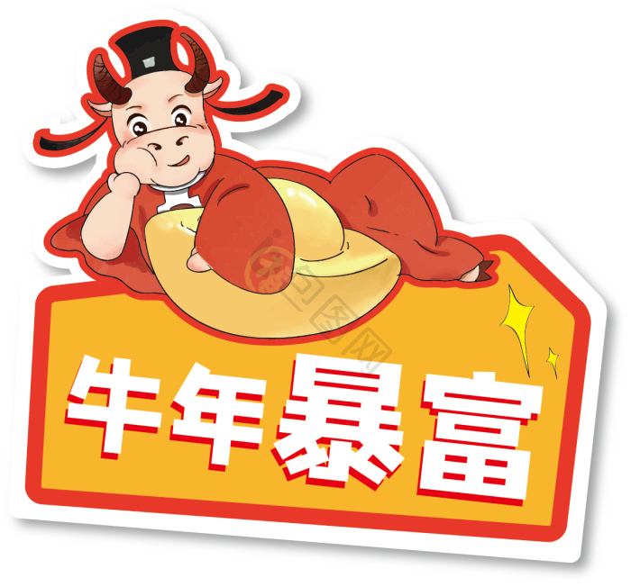牛年暴富手举牌