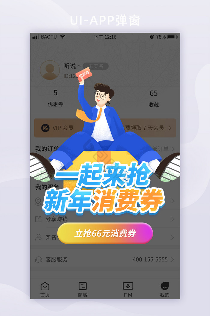蓝色卡通商务人士抢新年消费券发放活动弹窗