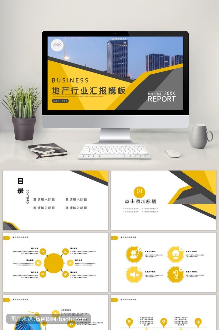 黄色简约商务年终总结报告ppt模板,包图网,图片,素材,模板,免费