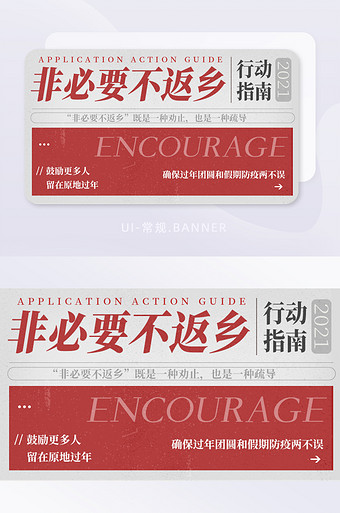 非必要不返乡活动指南报纸banner
