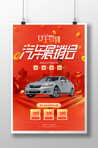 C4D女神节汽车销售促销海报图片