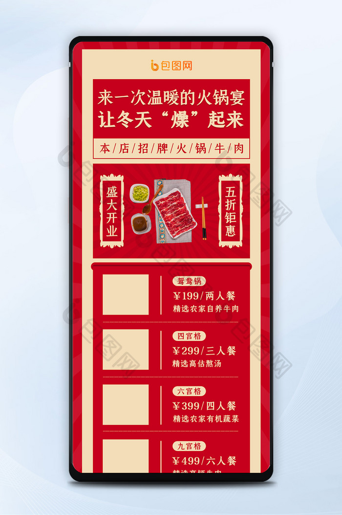 红色复古大气餐饮火锅美食宣传手机海报长图