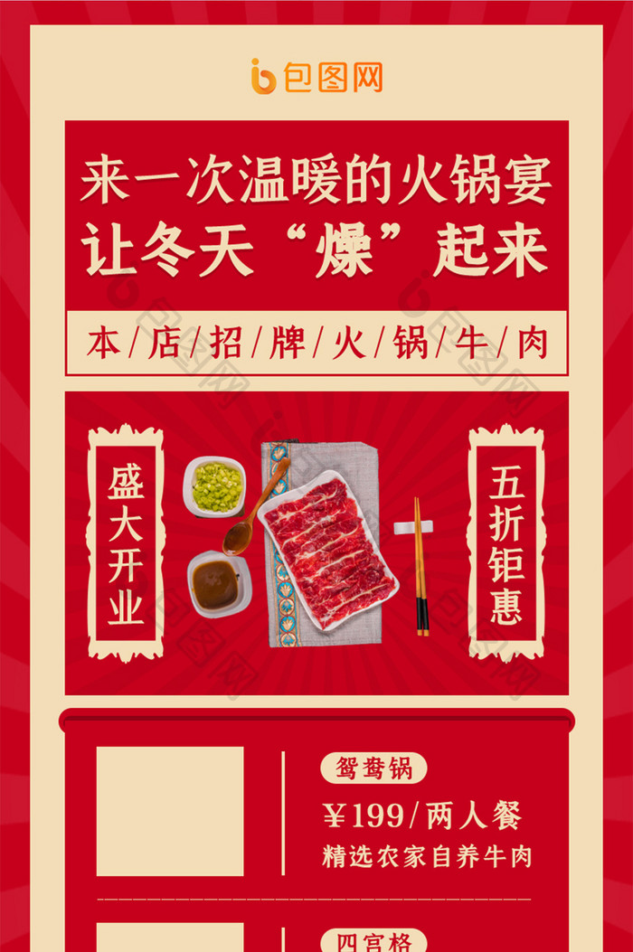 红色复古大气餐饮火锅美食宣传手机海报长图