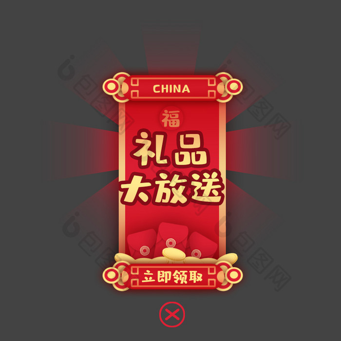 红金色喜庆中国风营销促销弹窗动图GIF