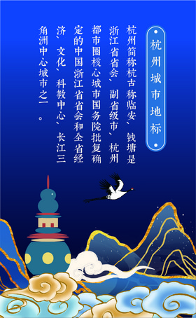 中式杭州都市城市地标名片