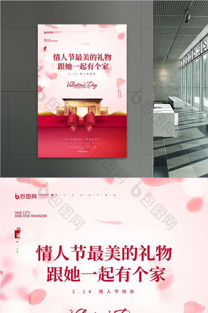 粉色唯美情人节玫瑰蝴蝶结地产行业海报