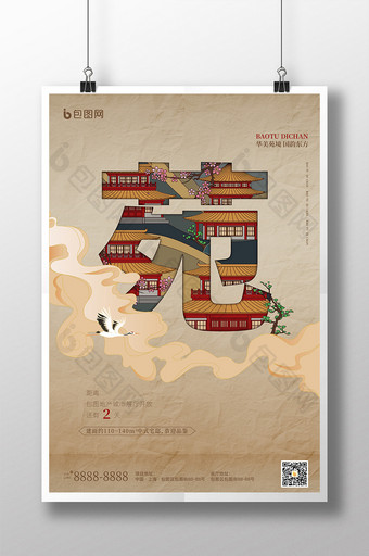 棕色中国风国潮平面插画房地产开盘加推海报图片