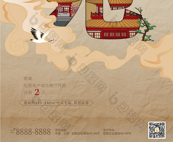 棕色中国风国潮平面插画房地产开盘加推海报