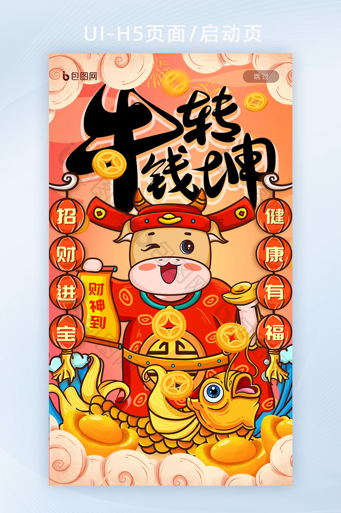 红色喜庆中国风春节年画牛转钱坤UI设计图片图片
