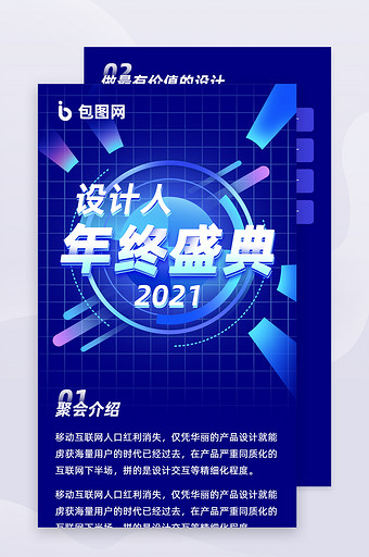 年终盛典2021H5活动页面UI移动页面图片