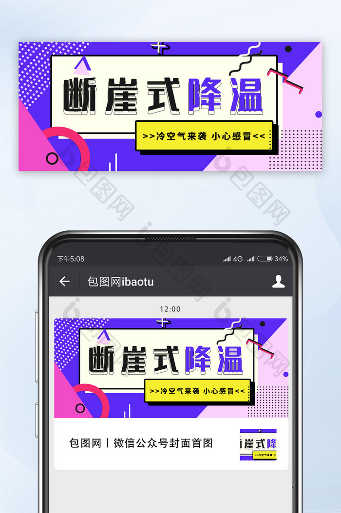 紫色创意寒潮来袭降温微信公众号首图图片图片