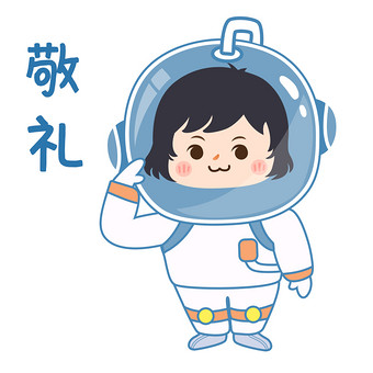 蓝色扁平可爱宇航员女孩敬礼gif图