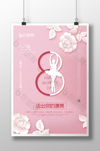粉色唯美简约创意大气女神节38妇女节海报图片