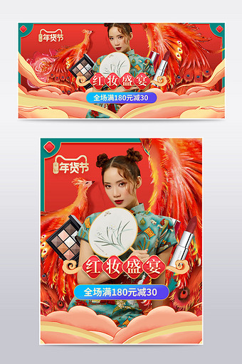 天猫新年年货节创意国潮风国风插画美妆海报图片