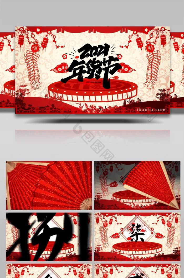 红色中国风剪纸新年年货倒计时AE模板