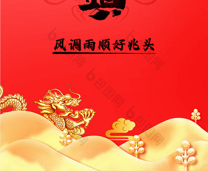 二月二海报>版权: 独家版权图像类型: 竖图上传时间: 2021-01-08清晰