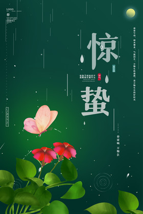 清新自然传统节气惊蛰海报
