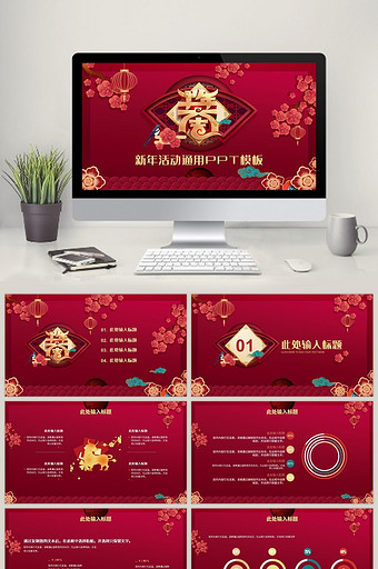 红色中国风新年牛年通用PPT模板图片