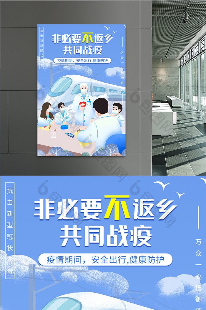 春节不返乡共同抗击疫情宣传插画海报