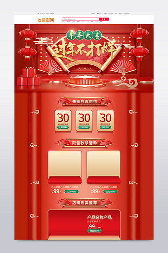 过年不打烊春节年货红色大气首页电商模板图片