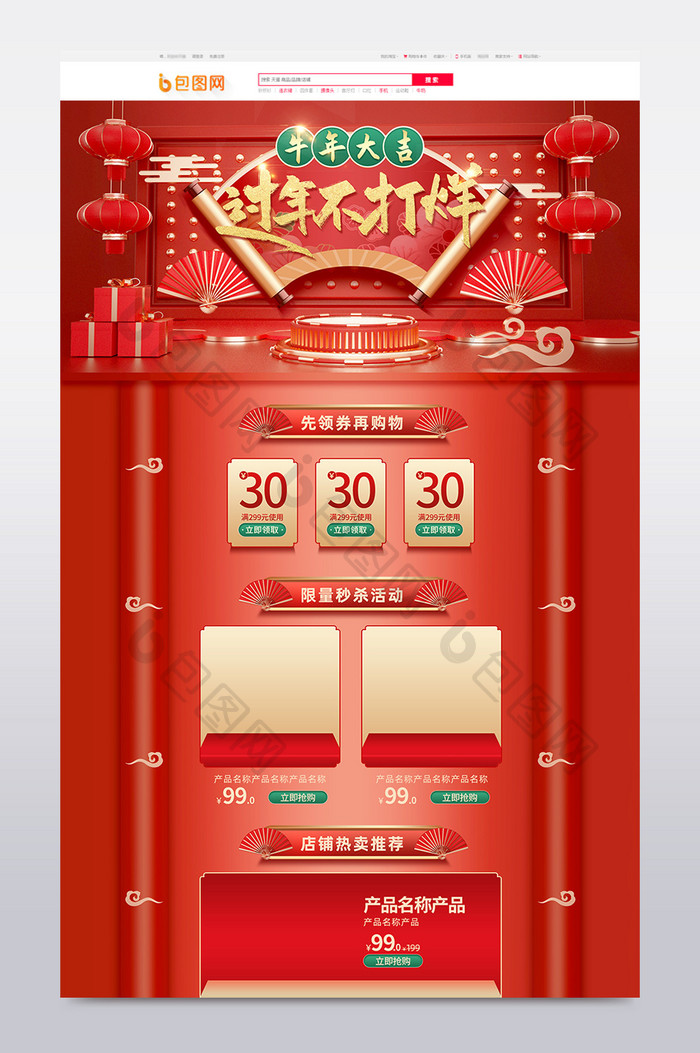 过年不打烊春节年货红色大气首页电商模板