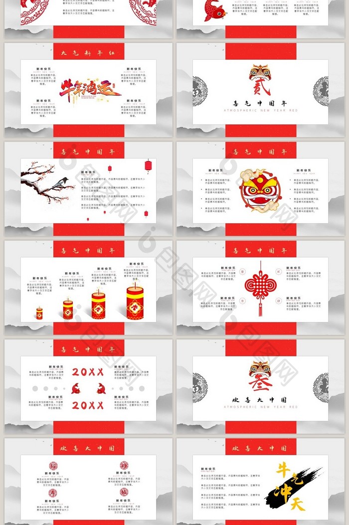 红色大气通用中国风新年元旦春节PPT模板