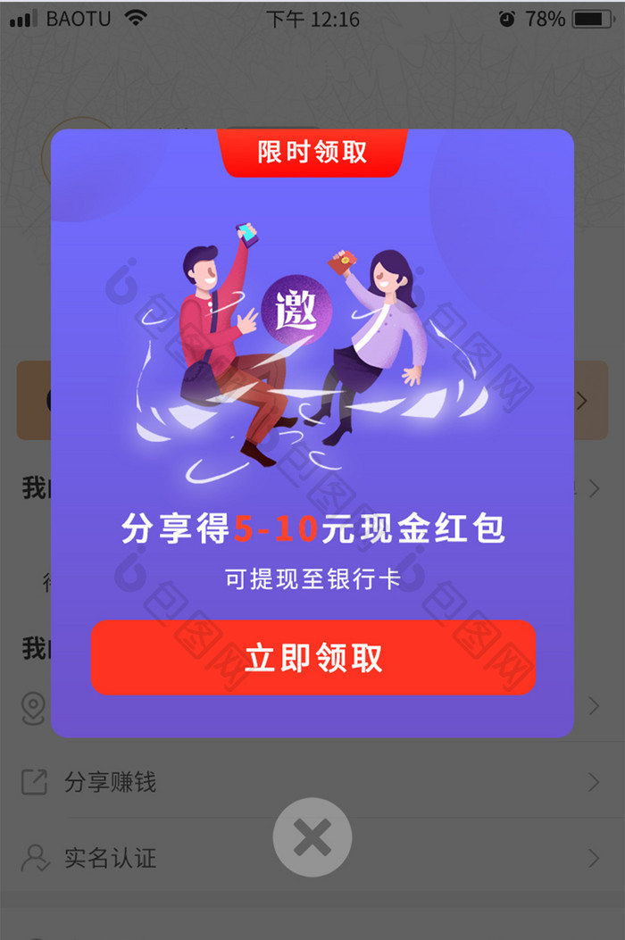 双色渐变邀请好友UI移动界面