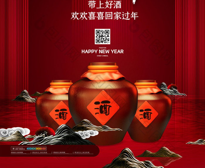 简约中国传统节日中国年美酒宣传海报
