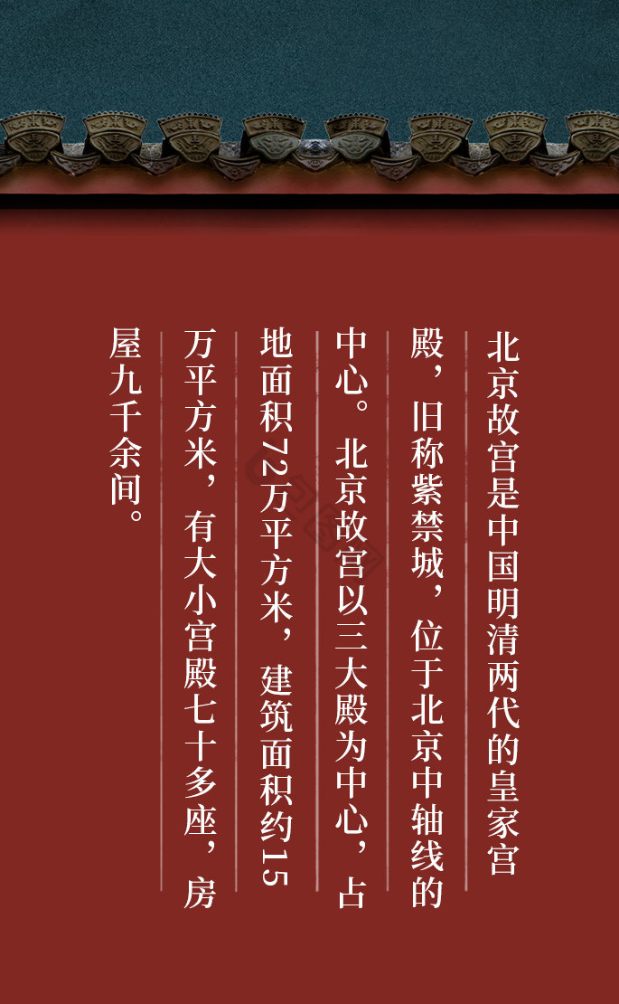 高档北京地标故宫名片