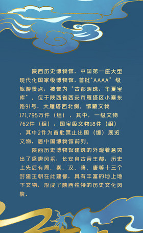 中国风陕西地标历史博物馆名片图片