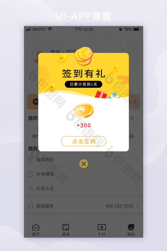 黄色签到有礼金币ui移动界面