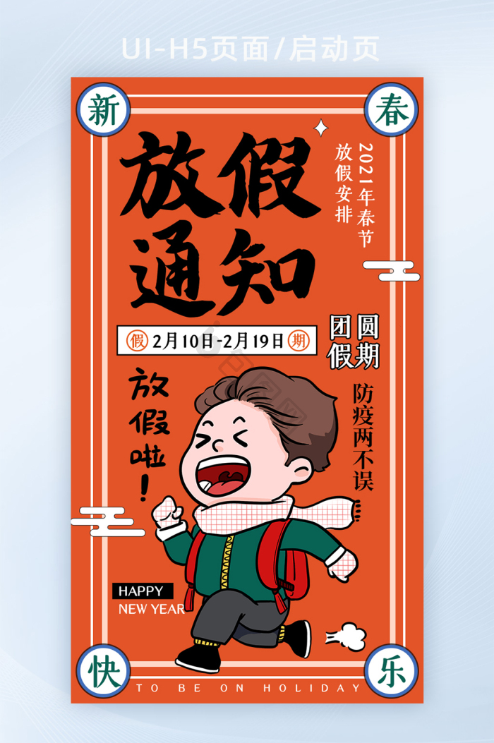 放假啦图片-放假啦素材免费下载-包图网