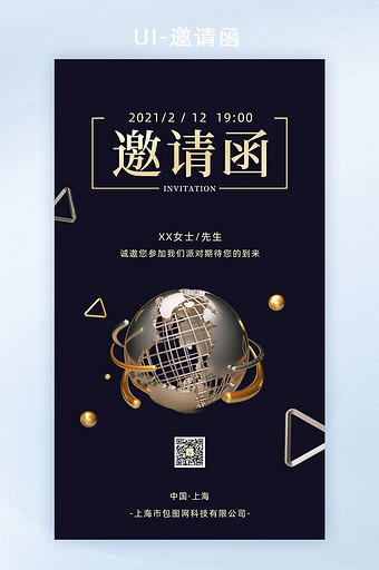 蓝色C4D年会企业邀请函图片