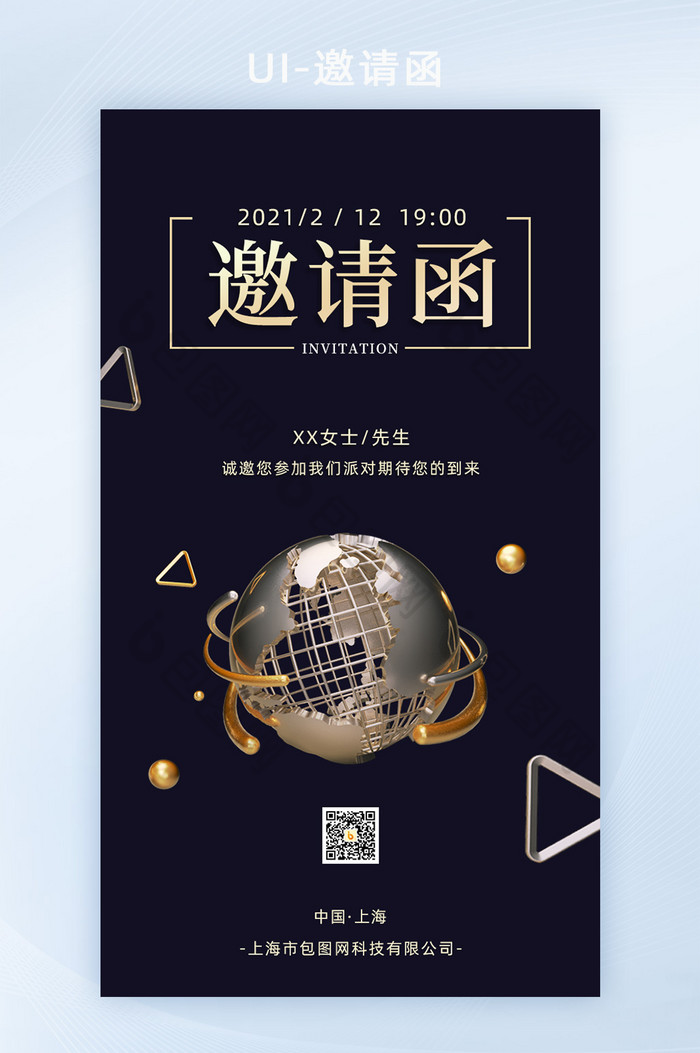 蓝色C4D年会企业邀请函图片图片