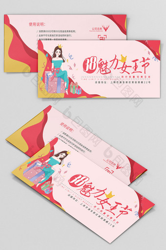 38女神节女王节女生节活动促销优惠券图片
