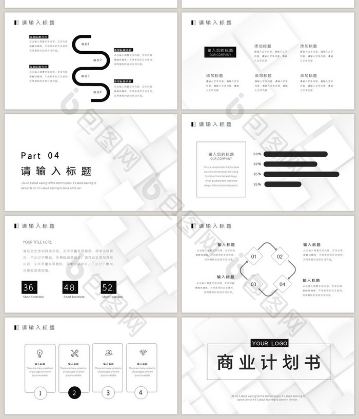 简约黑白几何商务通用商业计划书PPT模板