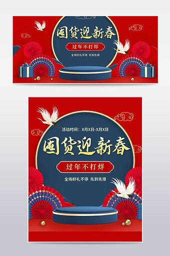 新春新年年货节国潮中国风促销海报图片