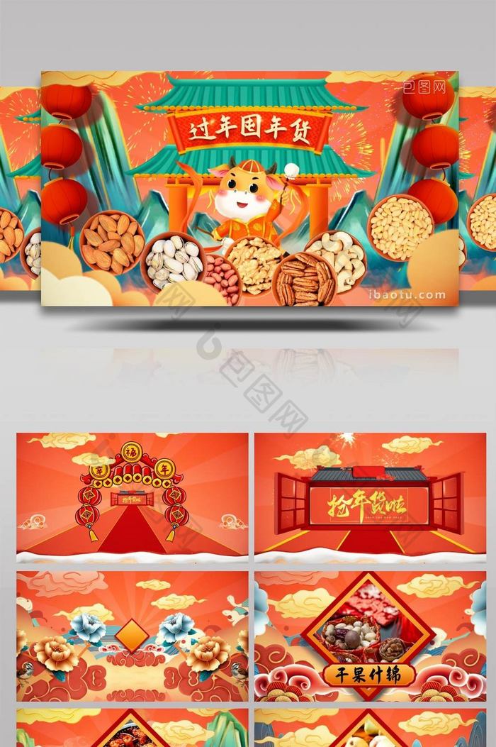 中国风彩绘国潮风年货节热卖AE模板