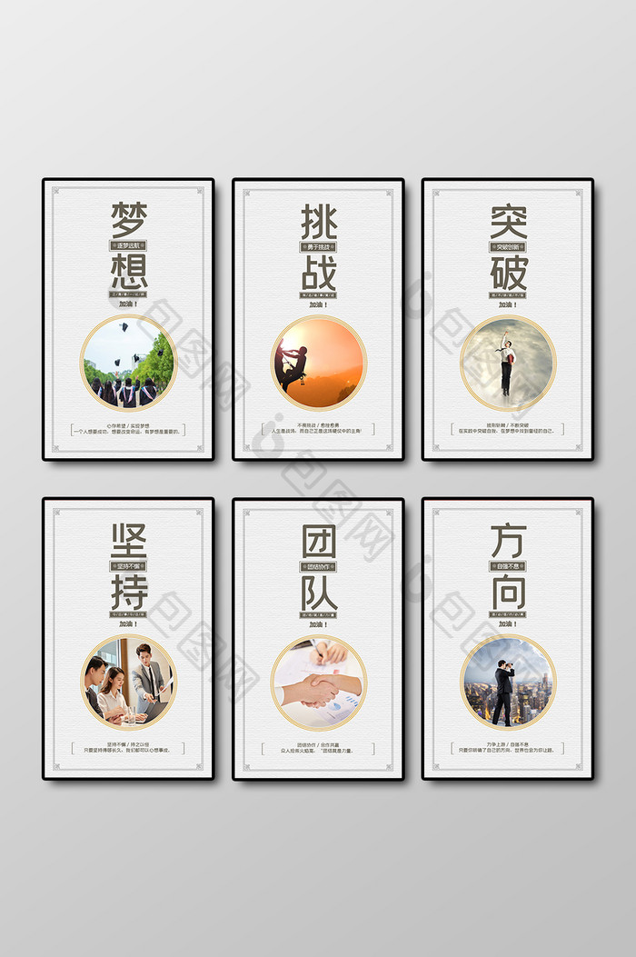 简约创意企业办公励志标语六件套展板