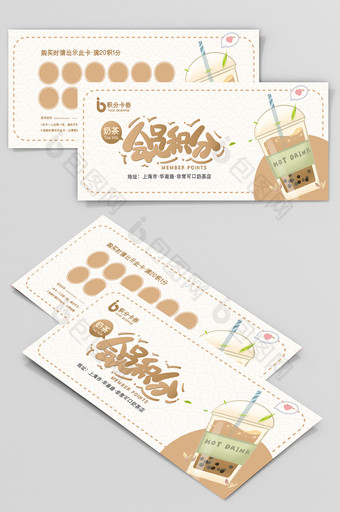 时尚大气简约可口奶茶店积分卡设计模板图片