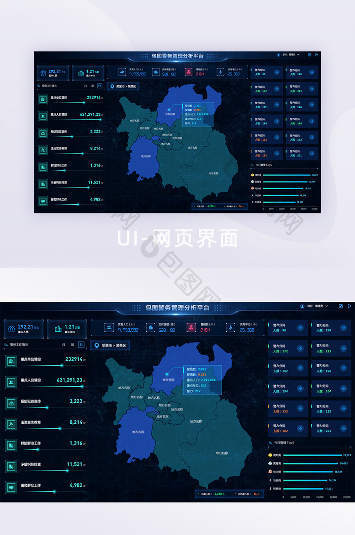 蓝色科技公安警务大屏可视化系统