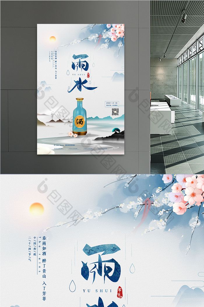 中国风水墨雨水节气餐饮借势海报