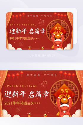 牛年迎新年新春春节贴春联banner