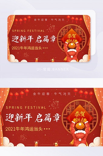 牛年迎新年新春春节贴春联banner图片